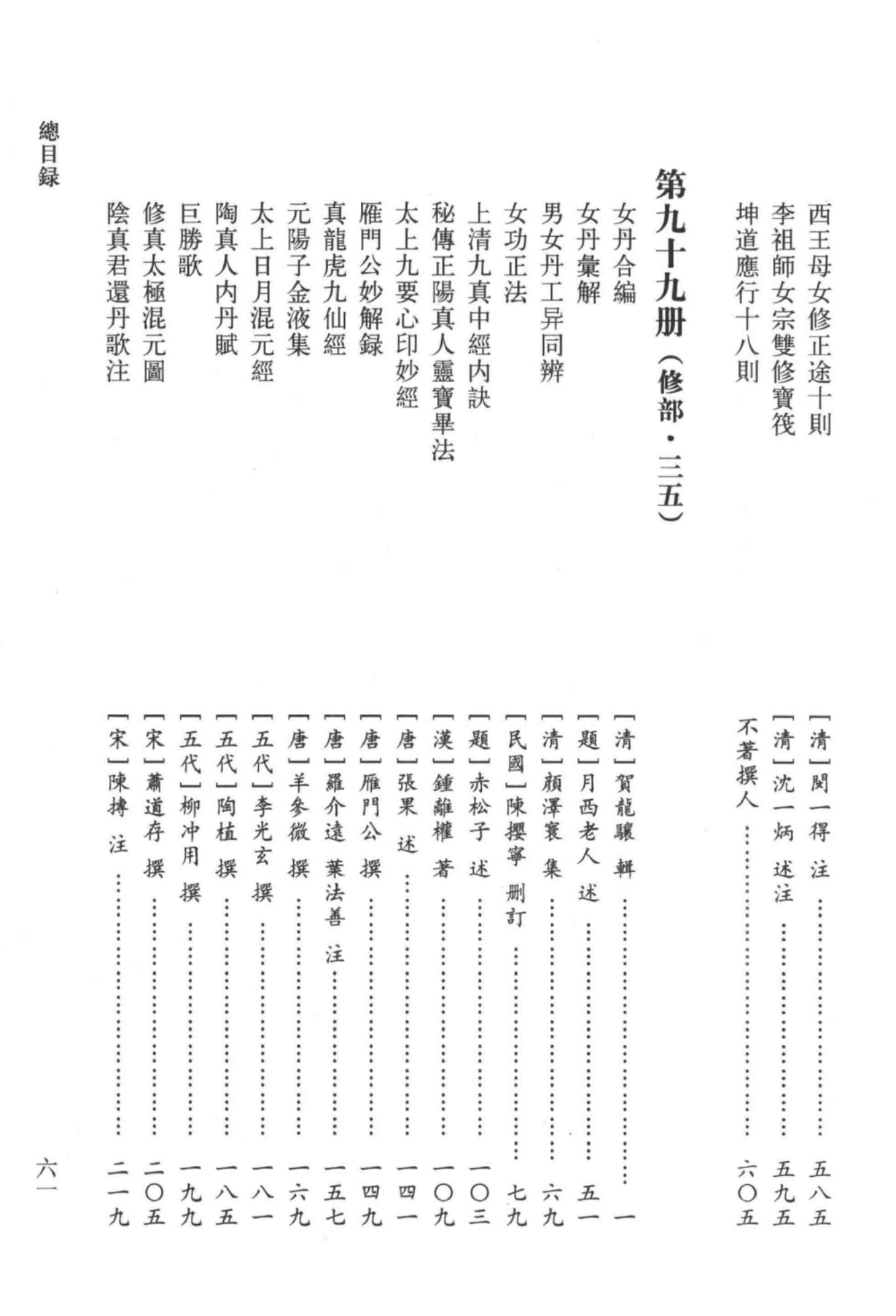 道医全书 001_91.png